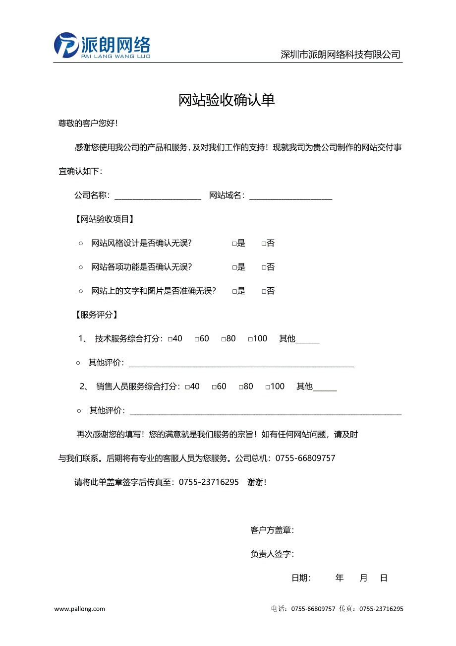 网站验收确认单_第1页