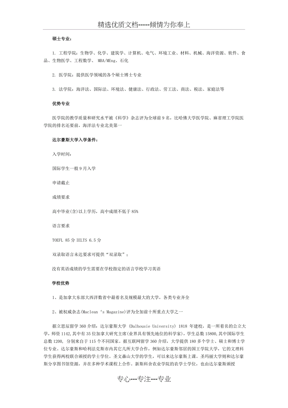 2017年加拿大达尔豪斯大学神经科学专业(共3页)_第2页