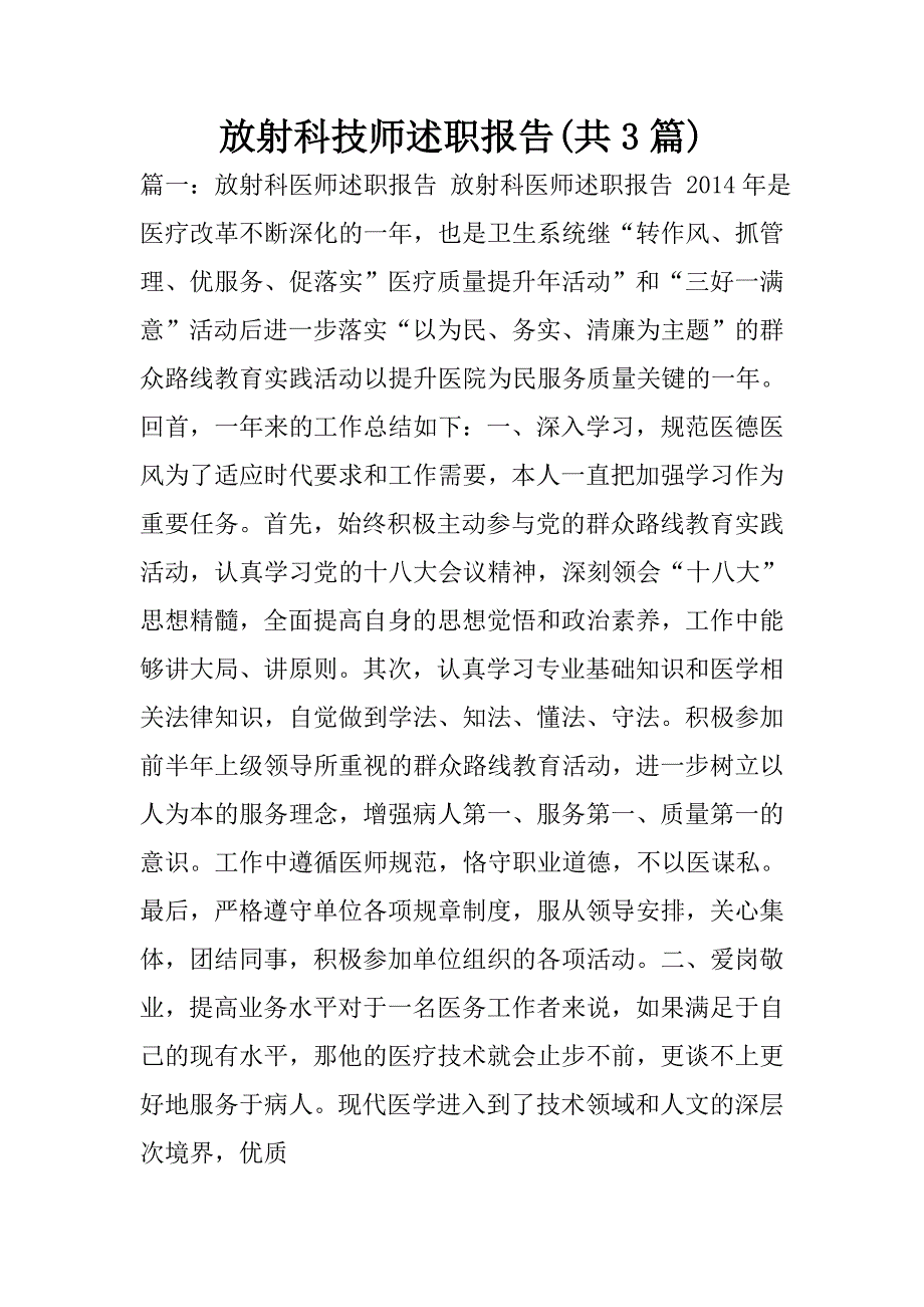 放射科技师述职报告(共3篇).doc_第1页