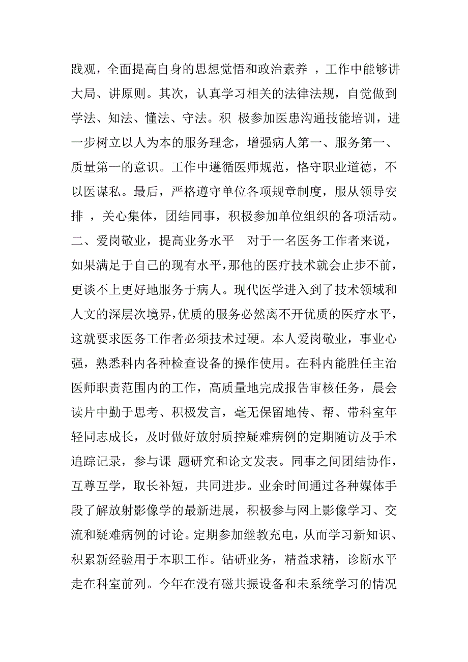 放射科技师述职报告(共3篇).doc_第4页