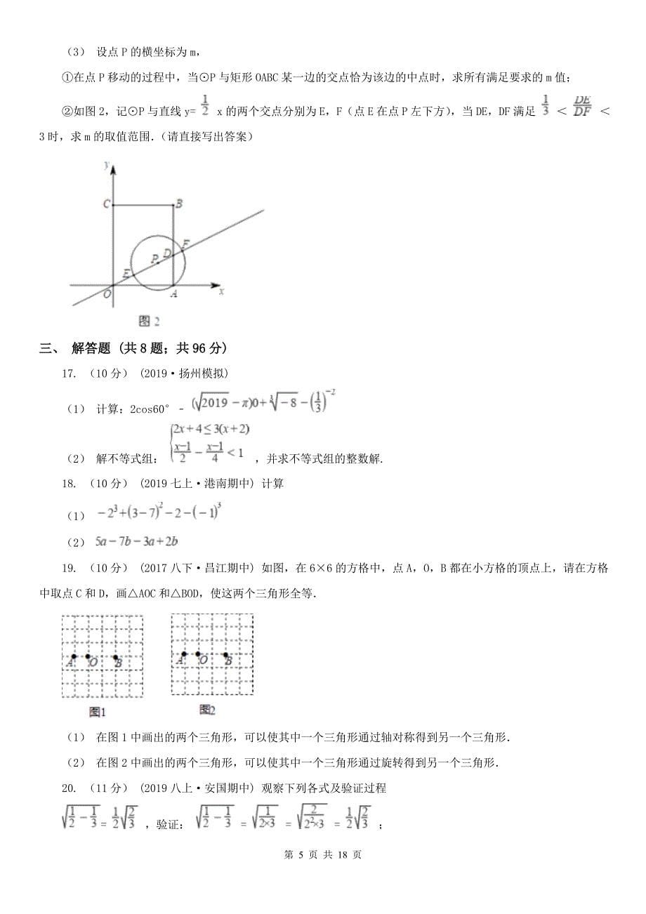 四川省绵阳市2020版中考数学试卷A卷_第5页