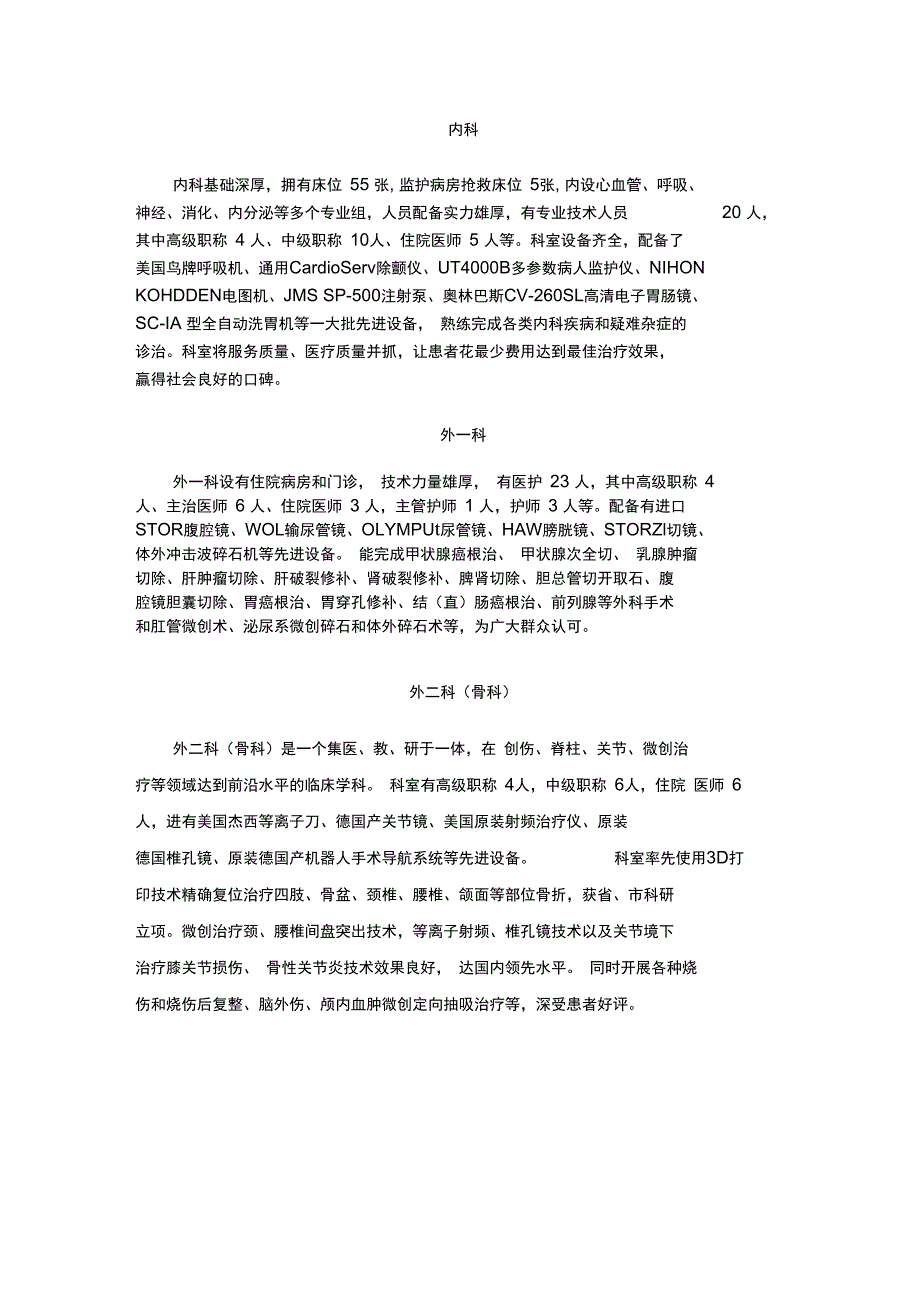 石碁人民医院科室简介_第1页