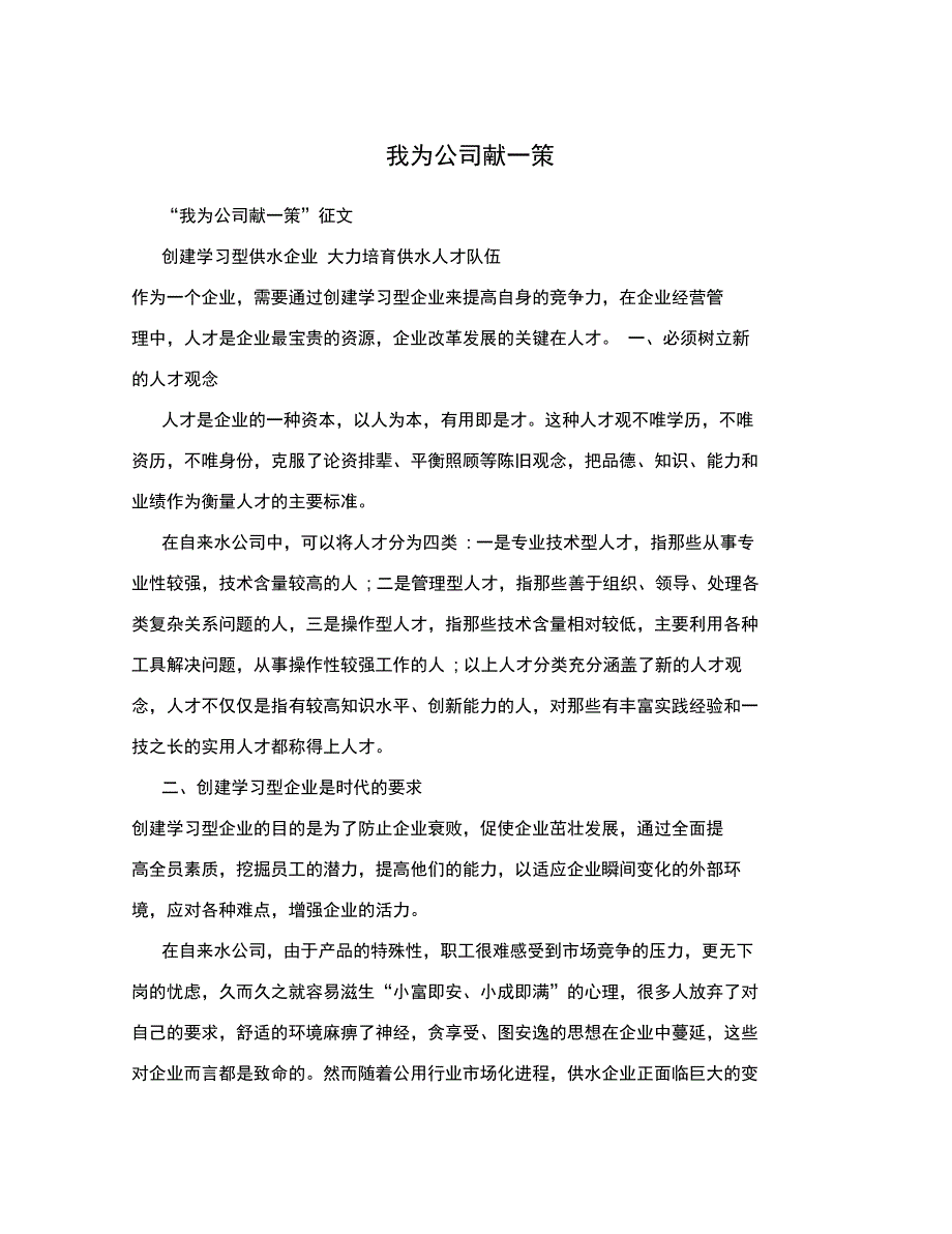 我为公司献一策_第1页