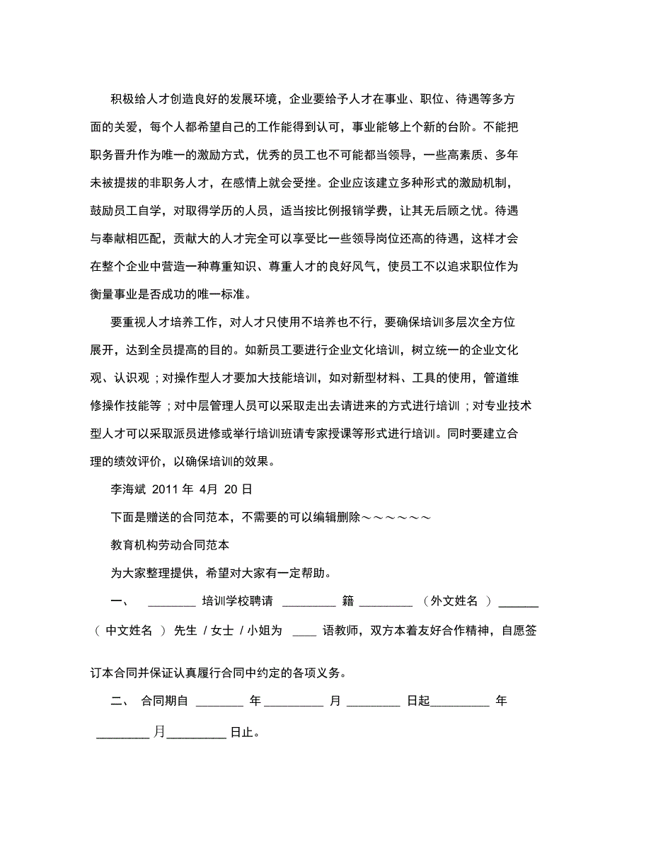 我为公司献一策_第3页