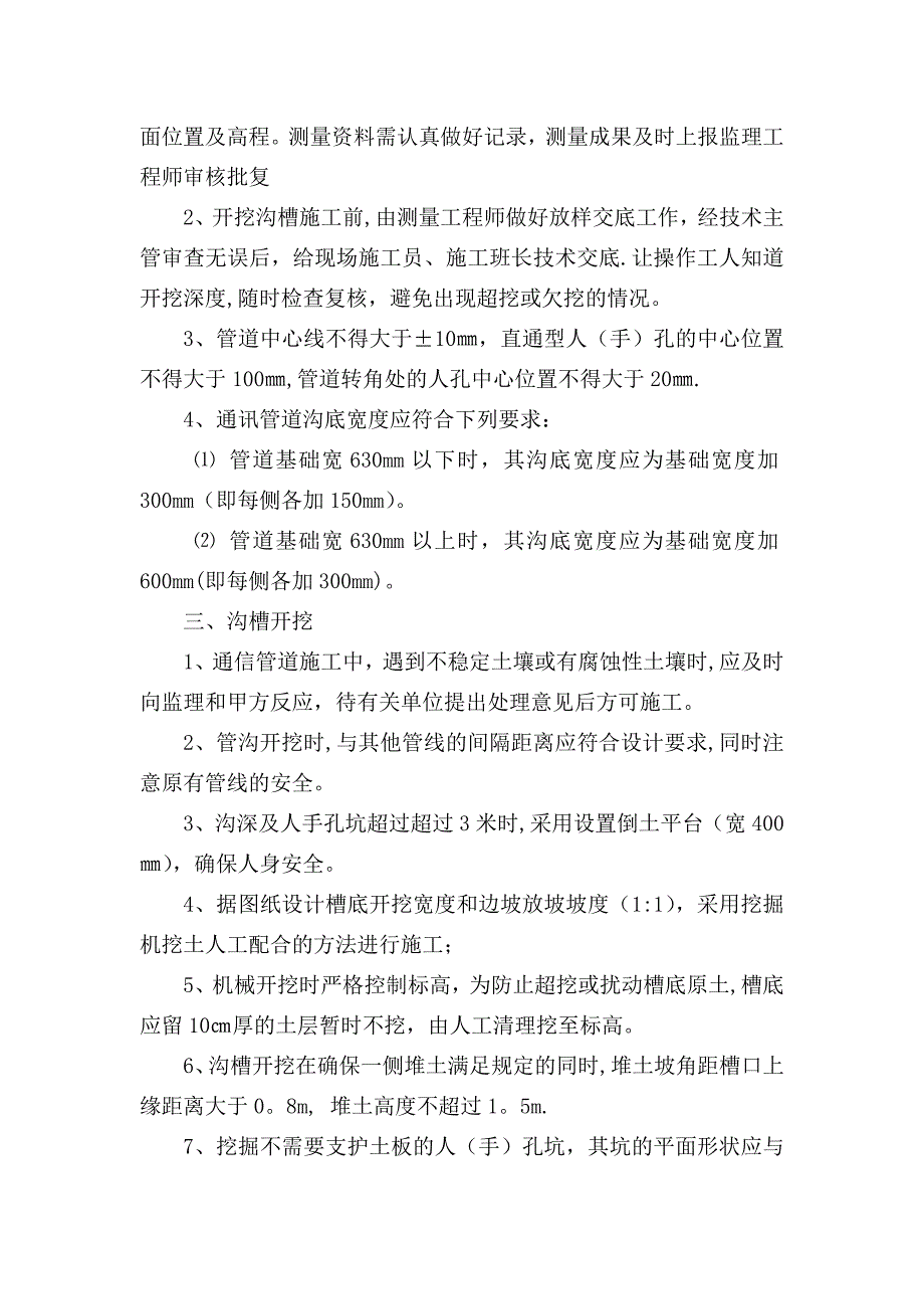 七孔梅花管通信管道施工方案_第3页