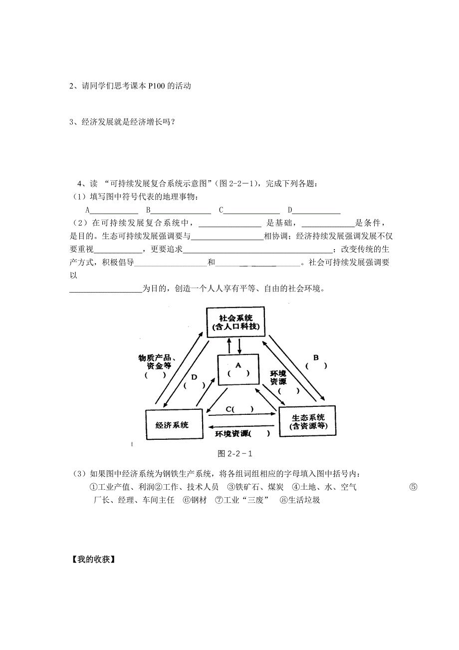 第三节可持续发展的基本内涵导学案.doc_第2页