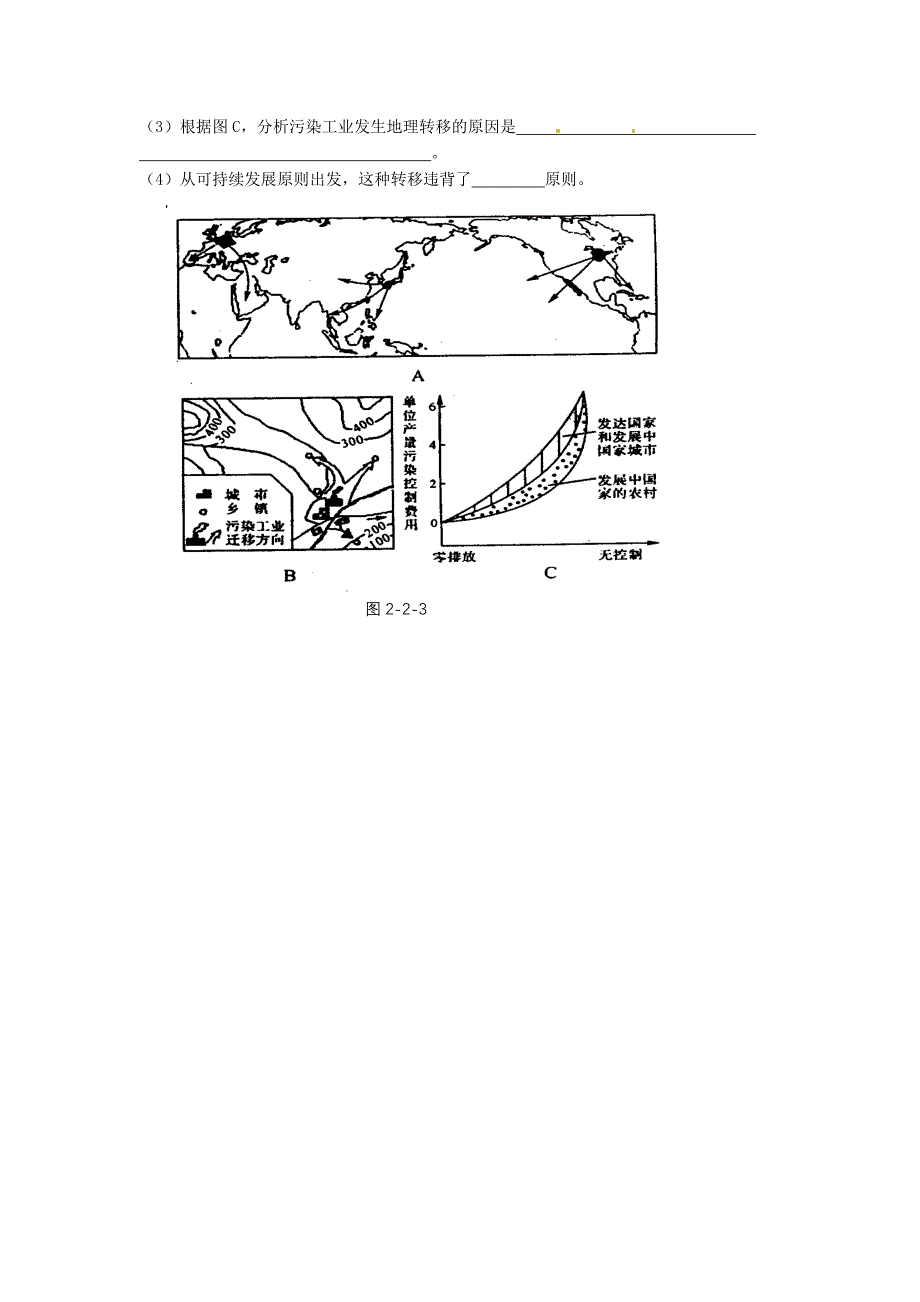 第三节可持续发展的基本内涵导学案.doc_第4页