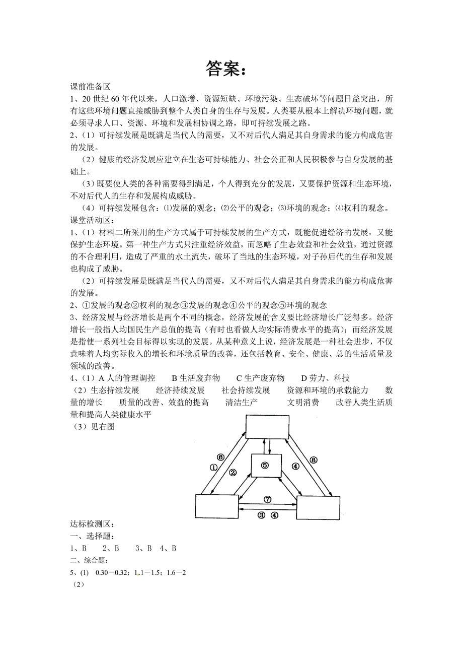 第三节可持续发展的基本内涵导学案.doc_第5页