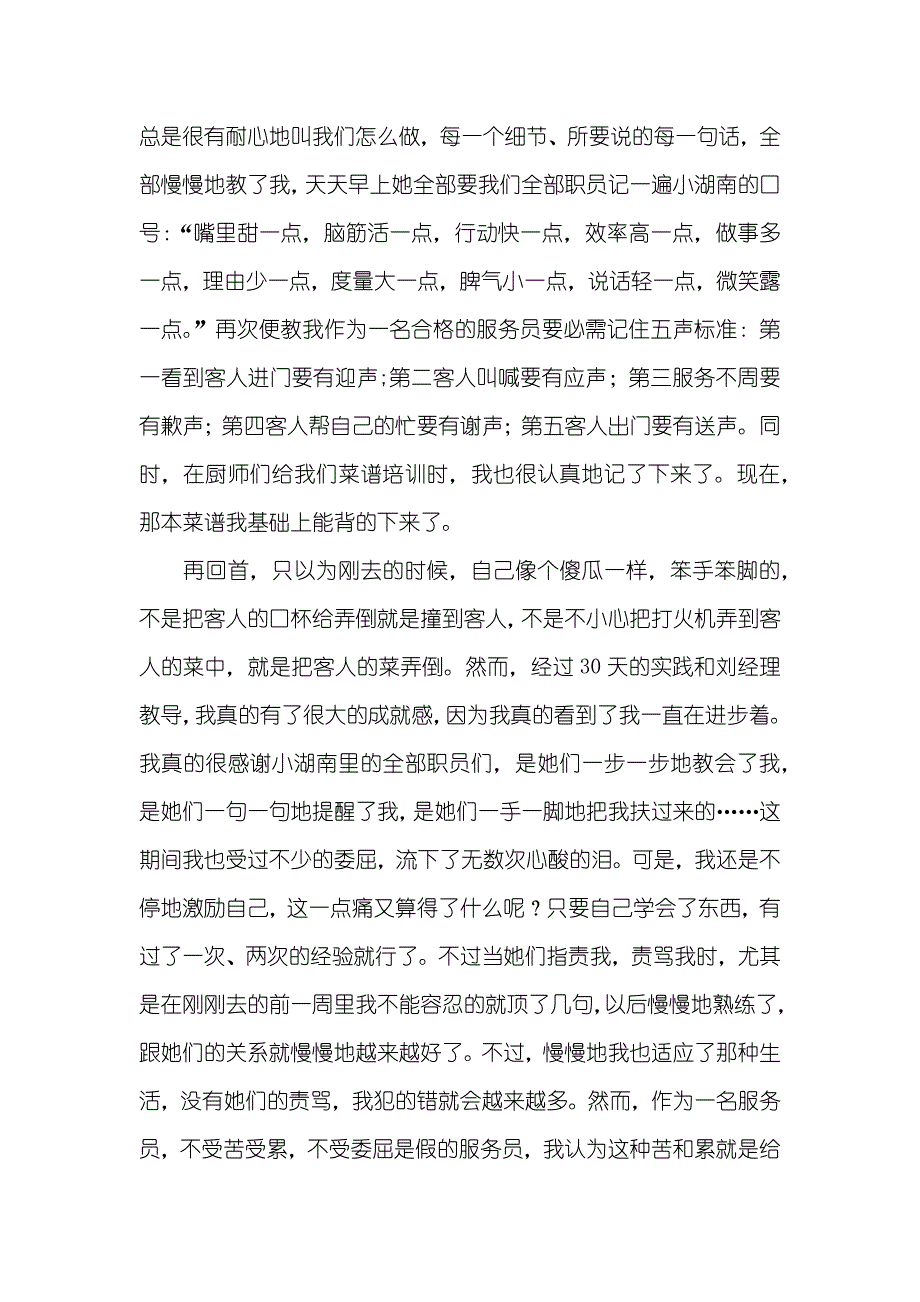 计算机软件专业生社会实践汇报_2_第2页