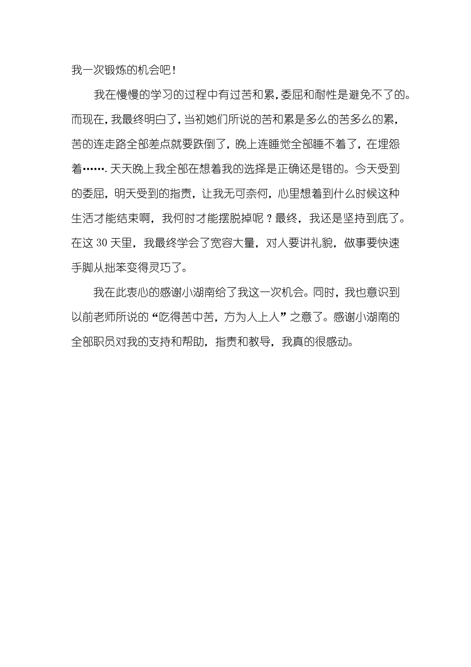 计算机软件专业生社会实践汇报_2_第3页