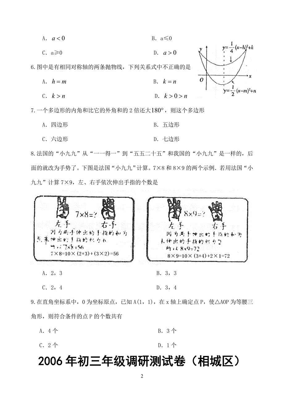 初三年级调研测试卷（相城区）数学.doc_第2页