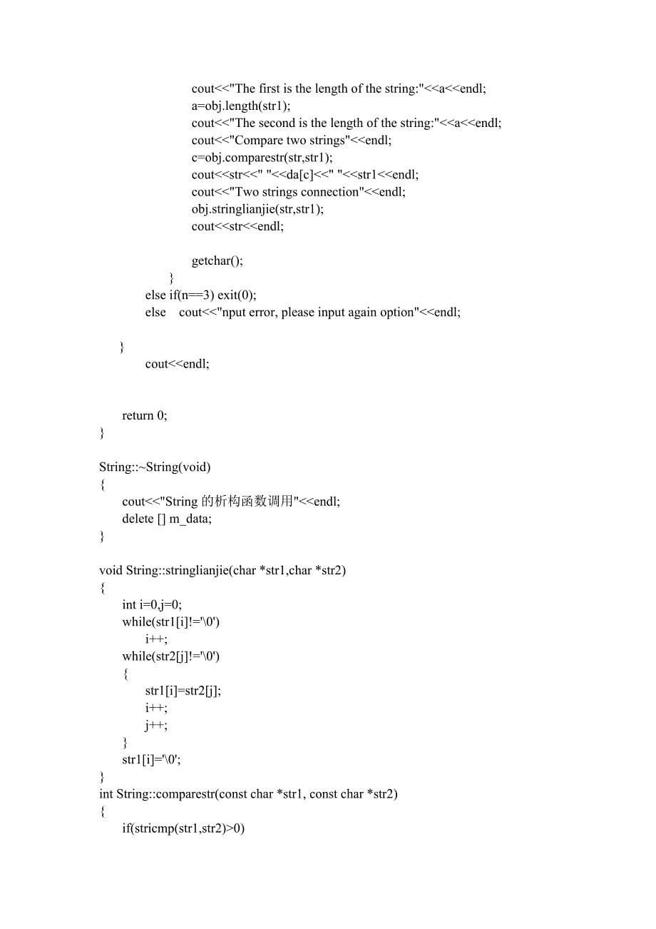 字符串类的设计与实现_第5页