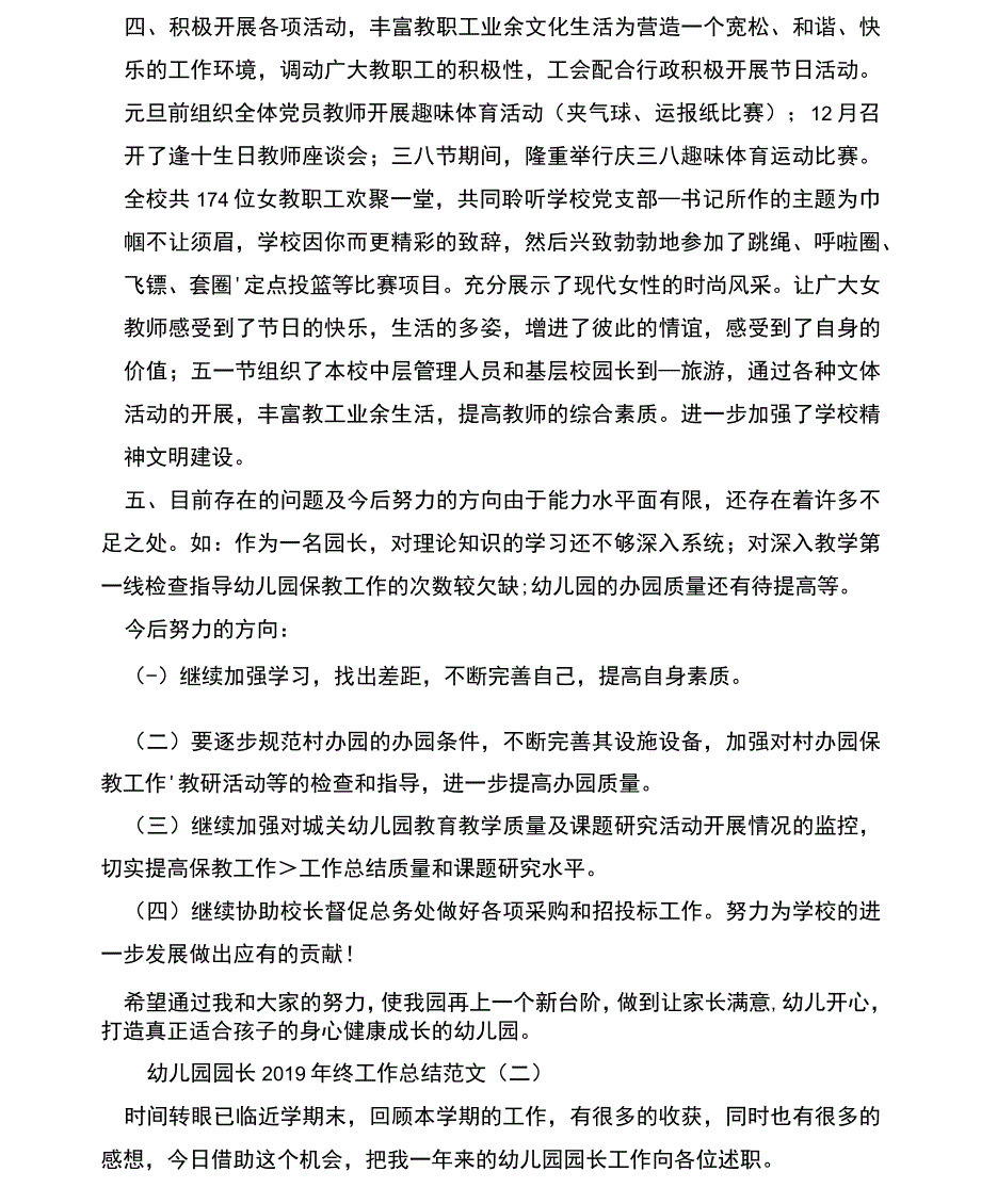 幼儿园园长工作年终总结多篇_第3页