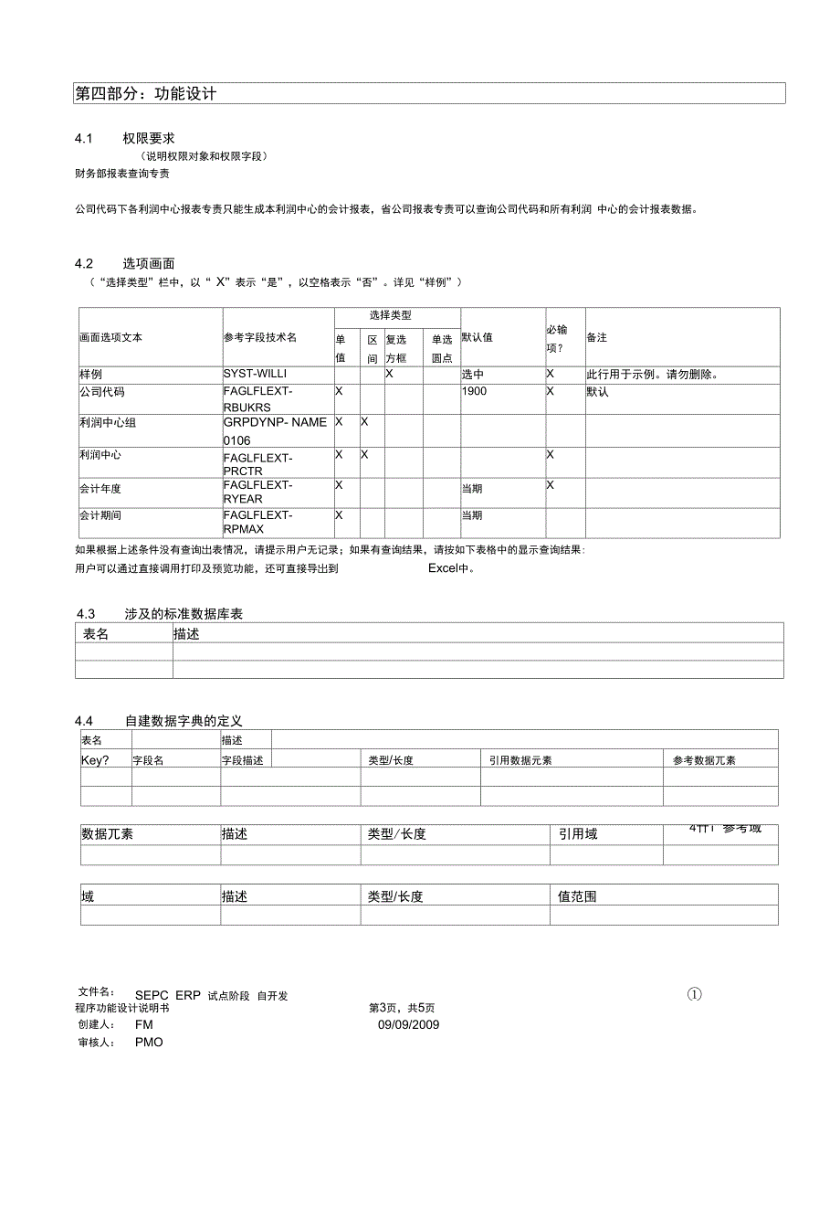 SEPC_ERP试点阶段_功能书_FICO_报表表单_利润表_V1(3)_第3页