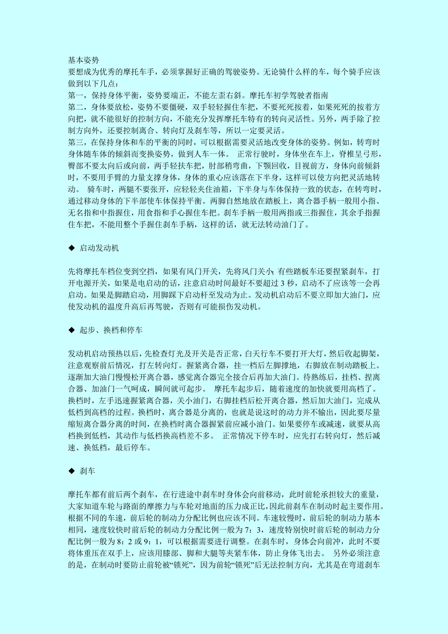 摩托车怎么骑.doc_第1页
