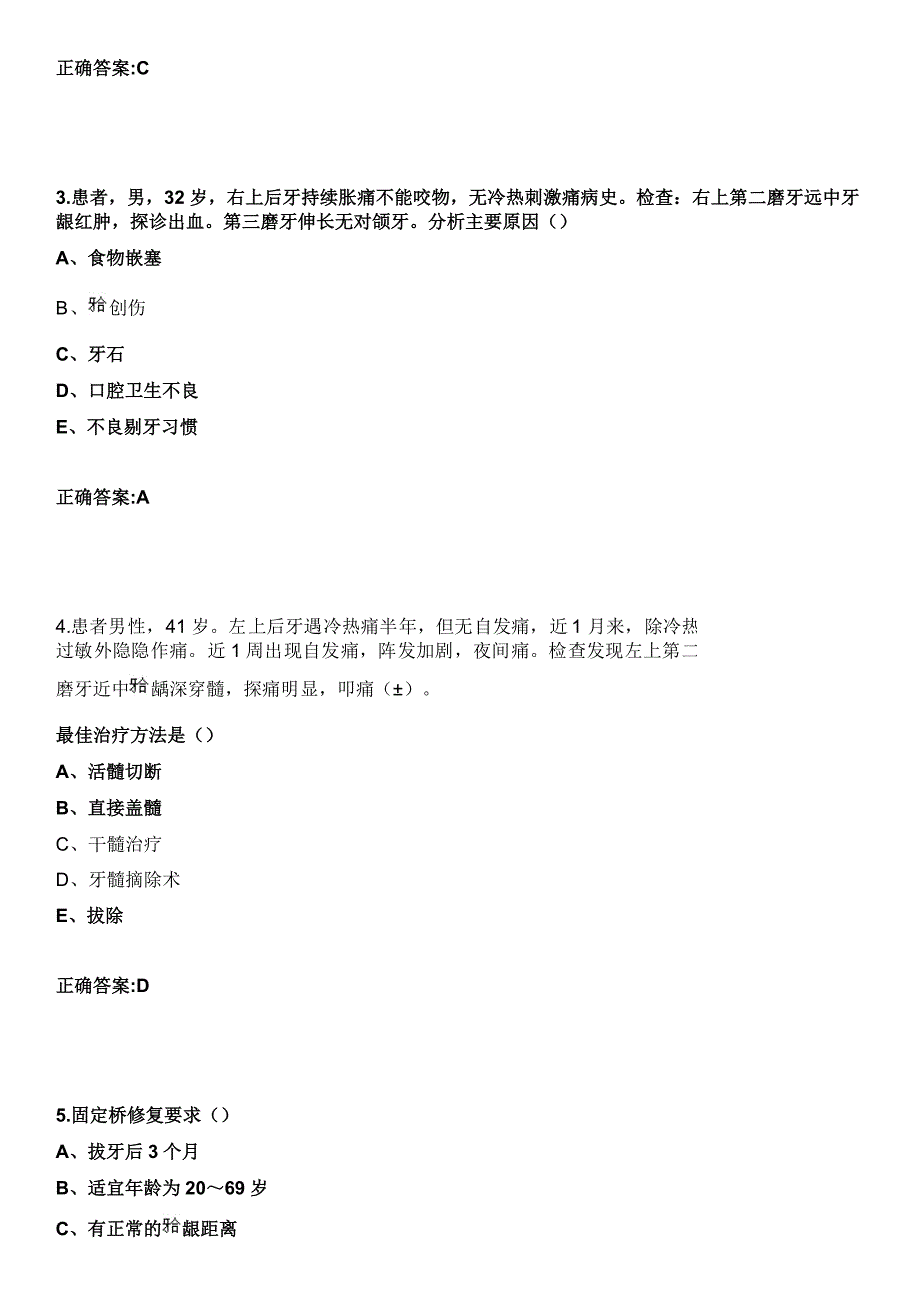 2023年井冈山市人民医院住院医师规范化培训招生（口腔科）考试历年高频考点试题+答案_第2页