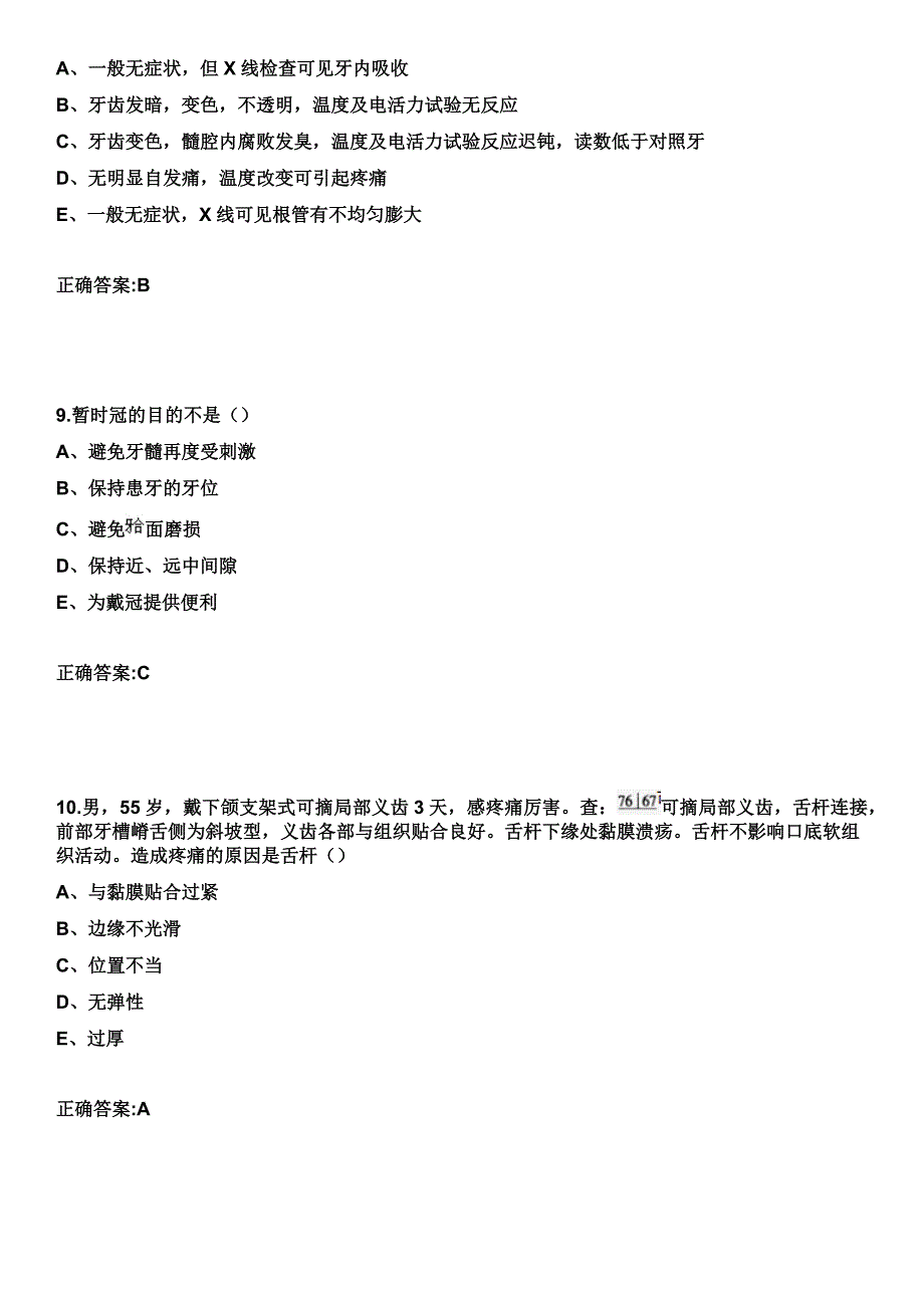 2023年井冈山市人民医院住院医师规范化培训招生（口腔科）考试历年高频考点试题+答案_第4页