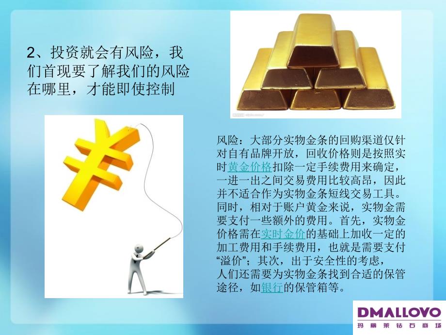 黄金的五种投资性产品_第4页