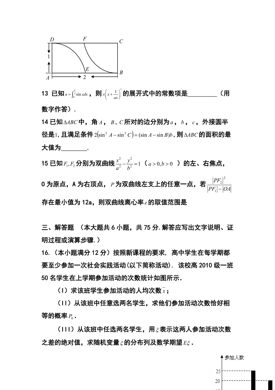 江西省南昌市教研室命制高三交流卷十理科数学试题及答案_第4页