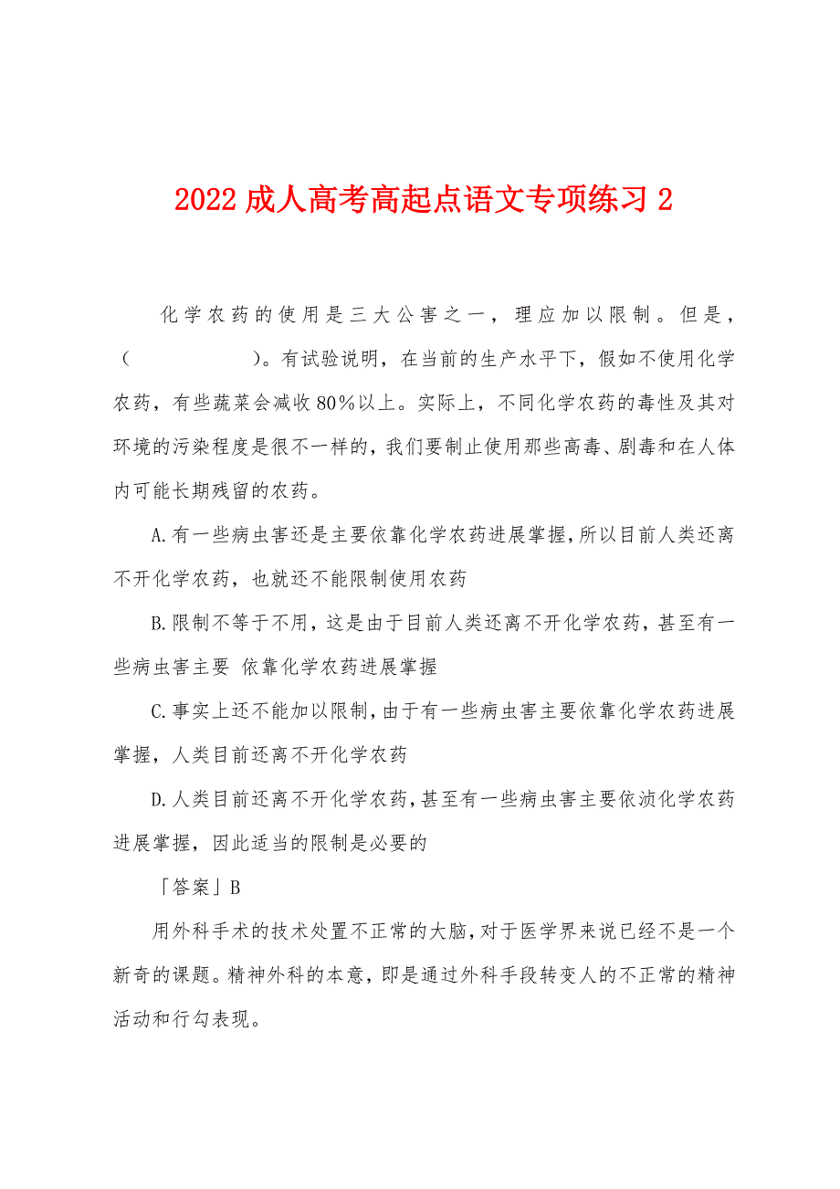 2022年成人高考高起点语文专项练习2.docx_第1页