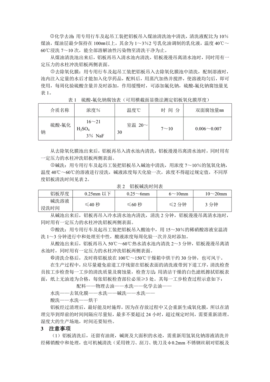 铝板表面的清洗问题.doc_第3页