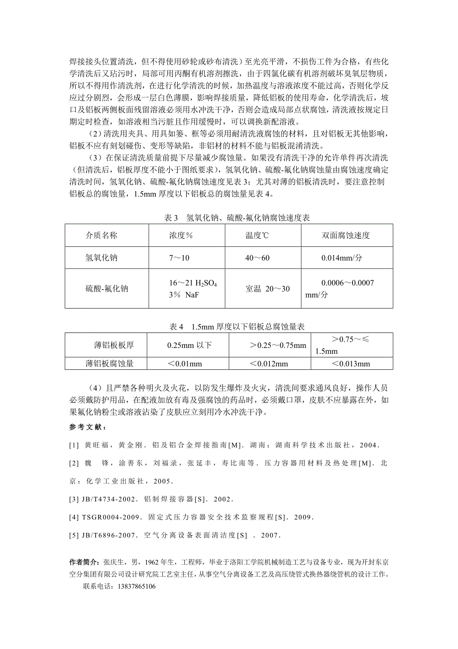 铝板表面的清洗问题.doc_第4页