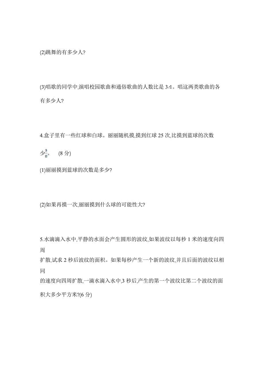 最新[青岛版]六年级数学上册期末检测题及答案_第4页