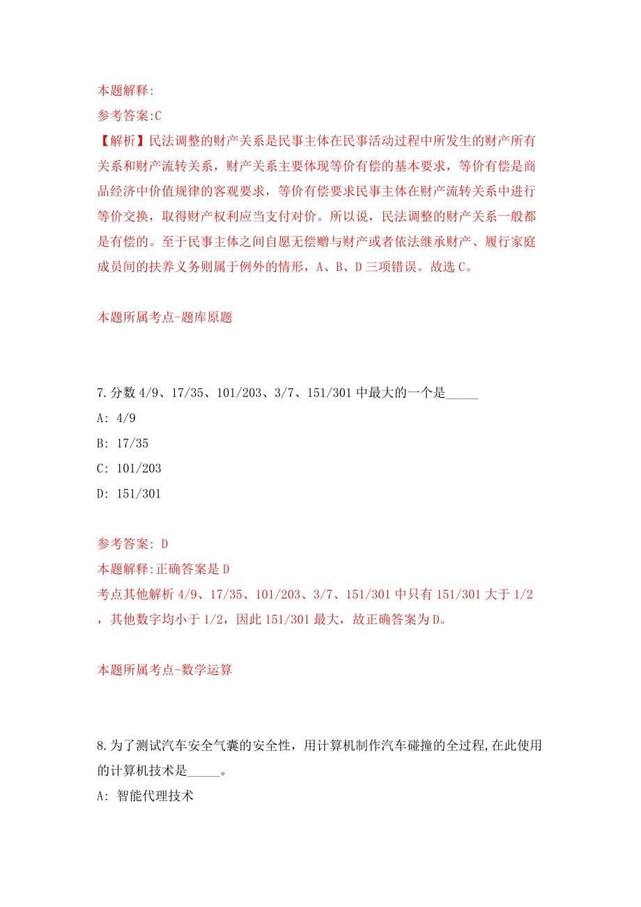 长江引航中心度招考45名工作人员模拟试卷【附答案解析】（第2次）_第5页