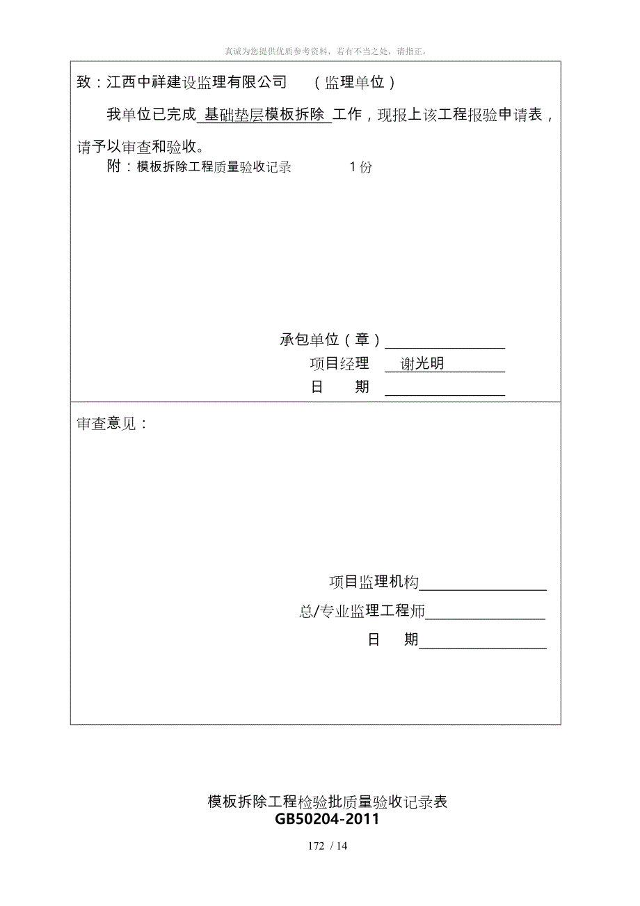 基础垫层检验批质量验收记录表(1)_第4页