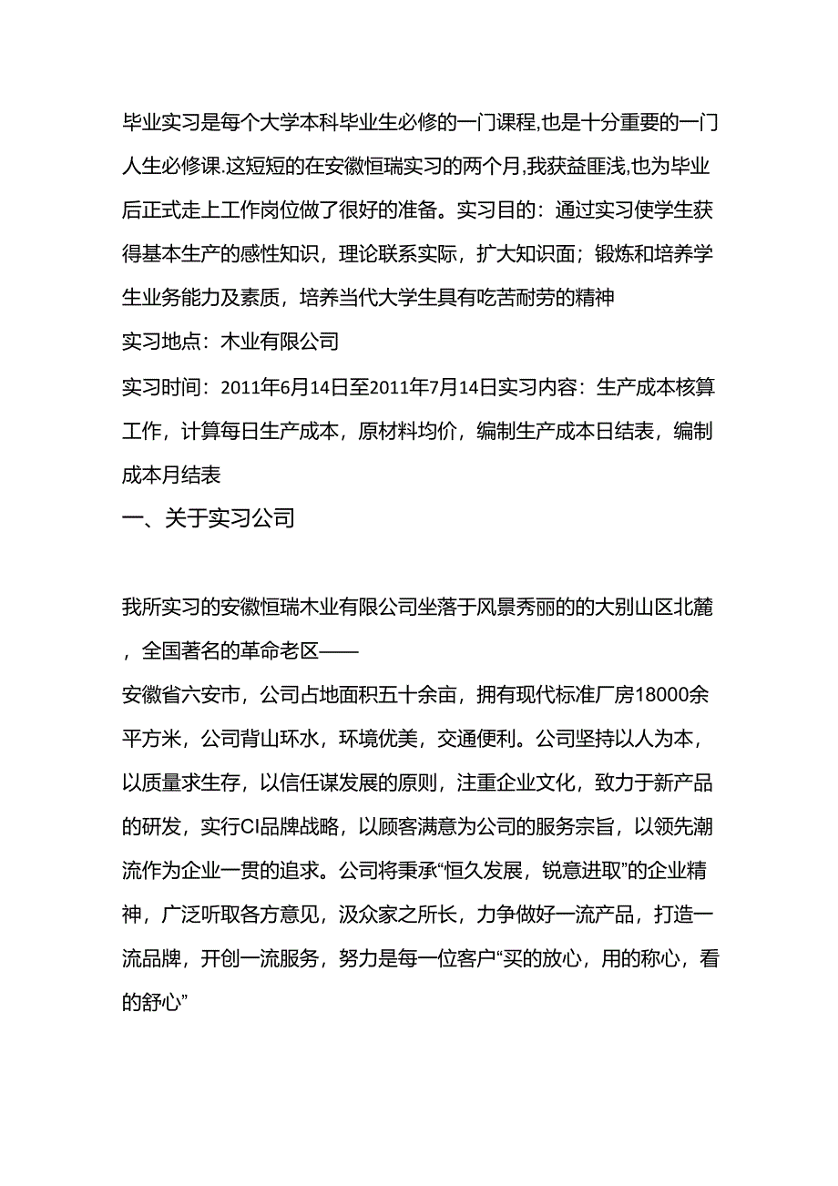 大学生会计实习报告_第1页