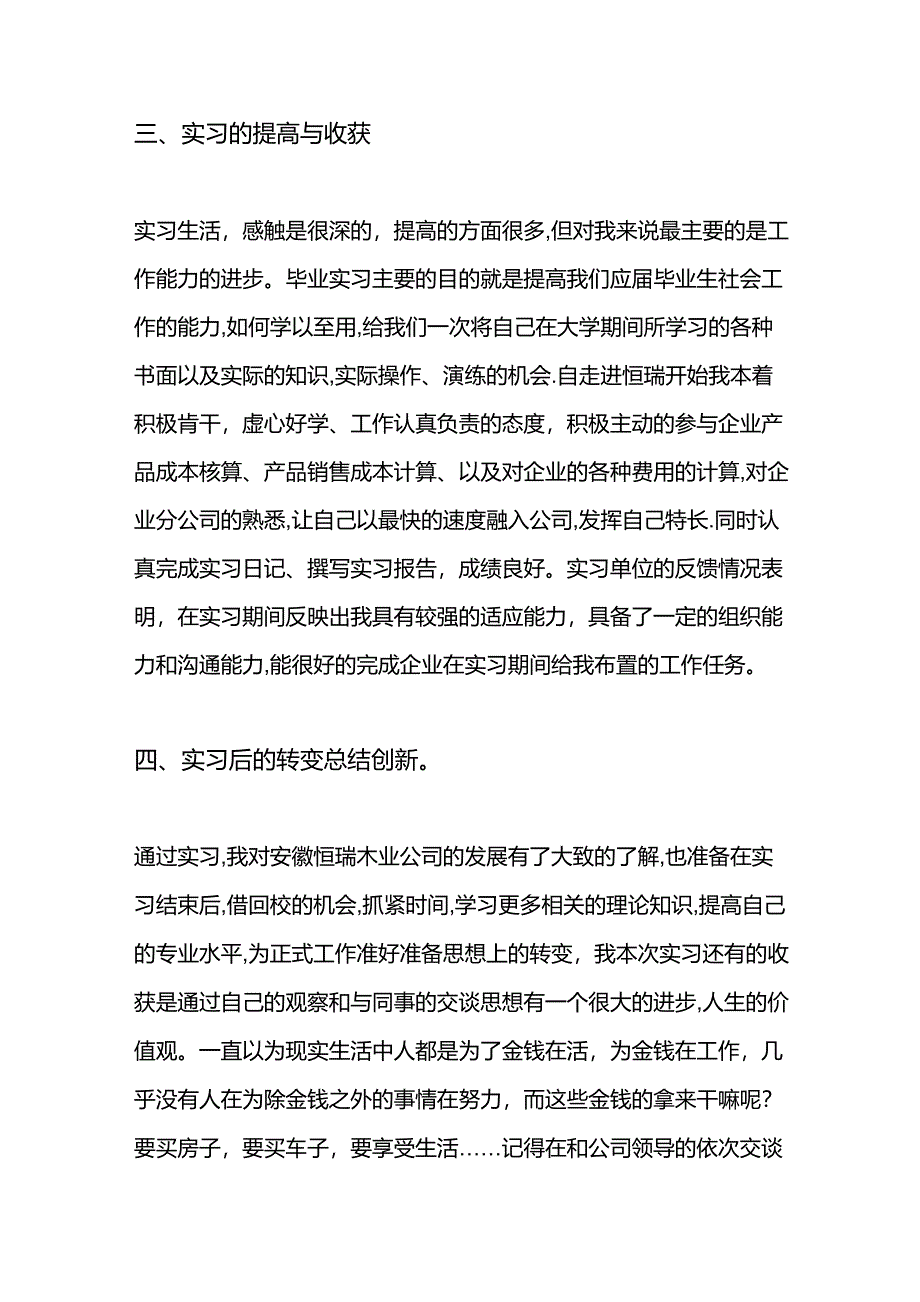 大学生会计实习报告_第3页