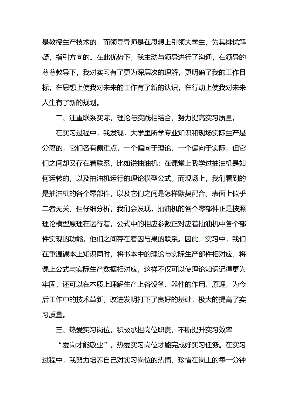 大学生会计实习报告_第5页