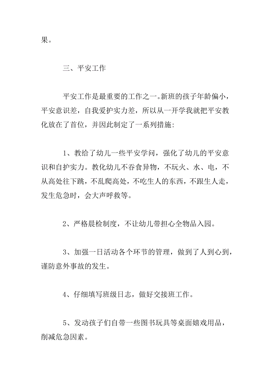 2023年幼儿教师学年度述职报告总结模板_第3页