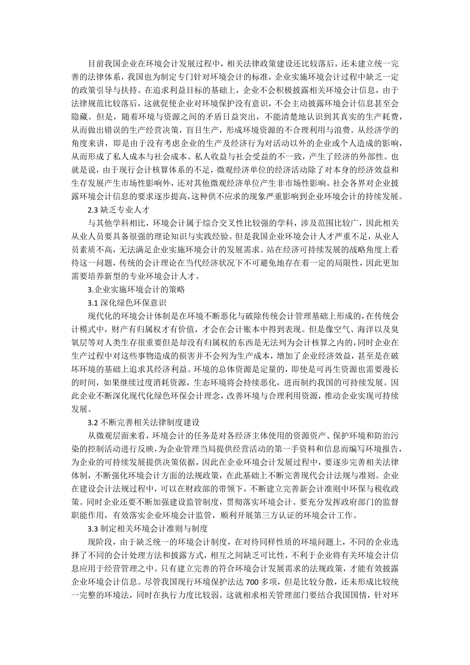 基于可持续发展的企业环境会计实施探讨_第2页