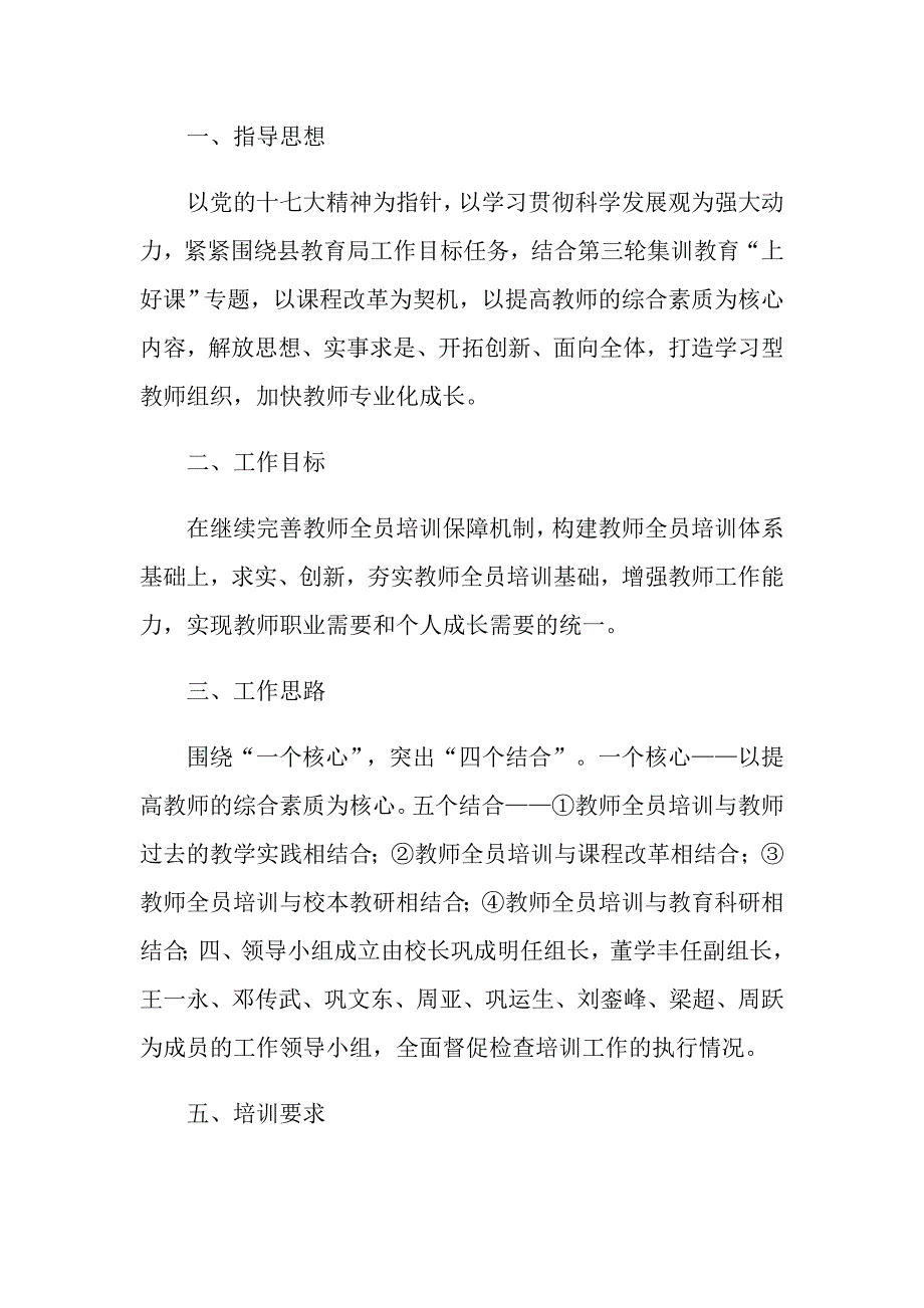 实用的培训方案策划四篇_第4页