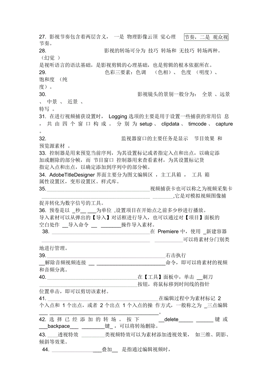 电视节目制作试题及答案_第2页