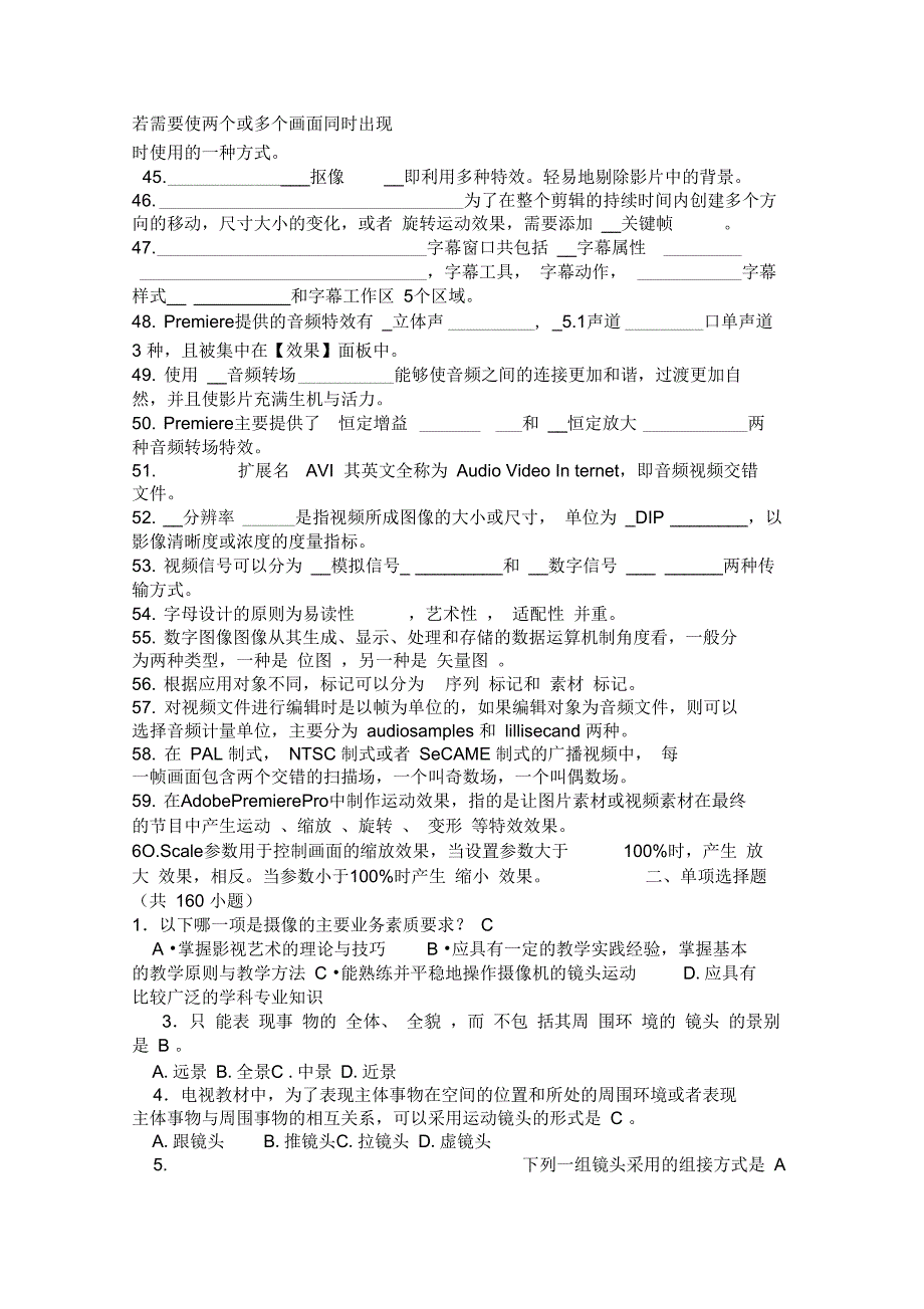 电视节目制作试题及答案_第3页