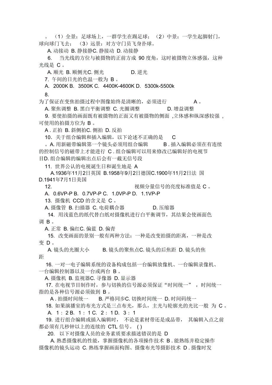 电视节目制作试题及答案_第4页