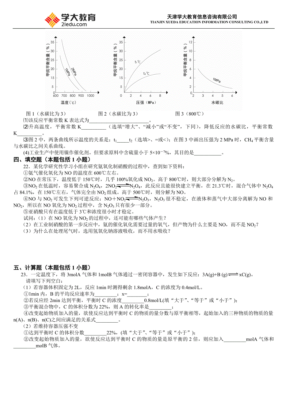 (完整word版)化学反应速率和化学平衡测试题+答案.doc_第3页