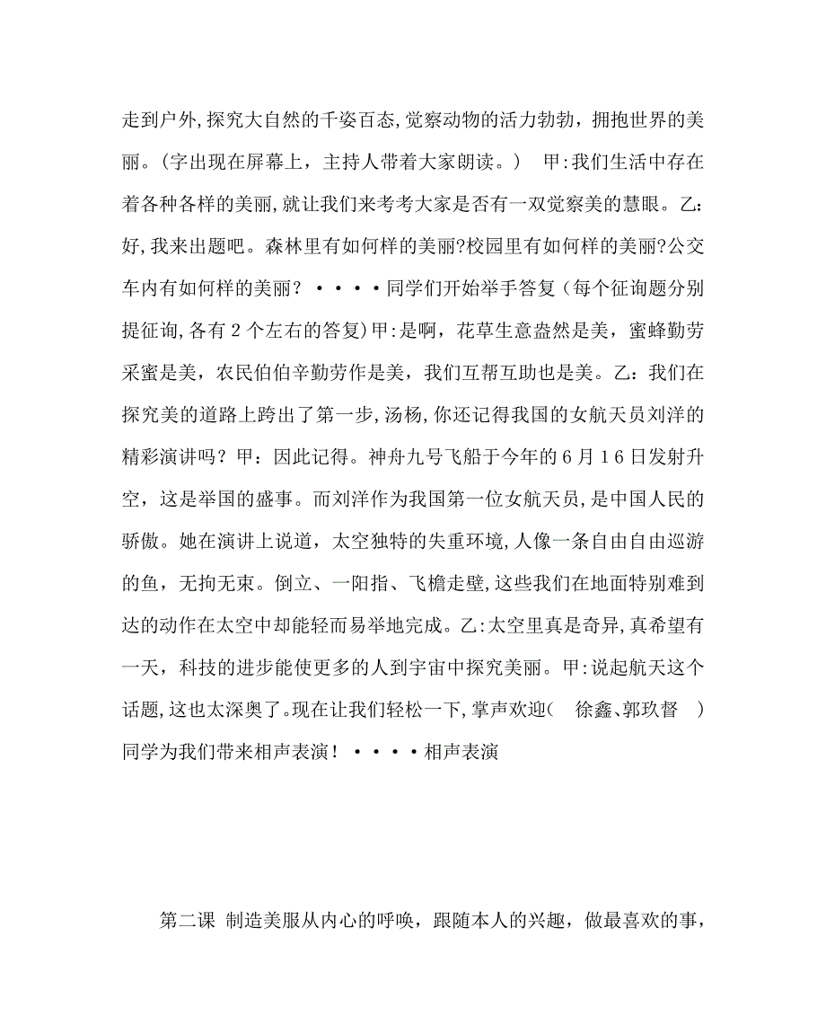 主题班会教案美在你身边主题班会_第2页