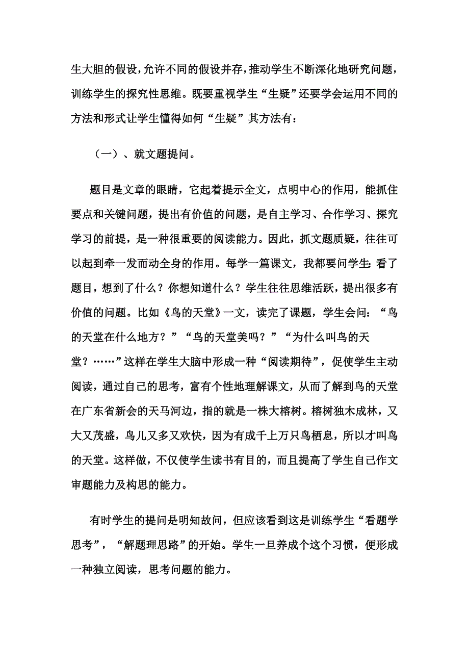 怎样培养学生质疑能力.doc_第2页