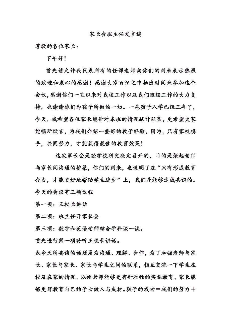 家长会班主任发言稿(三年级)_第1页