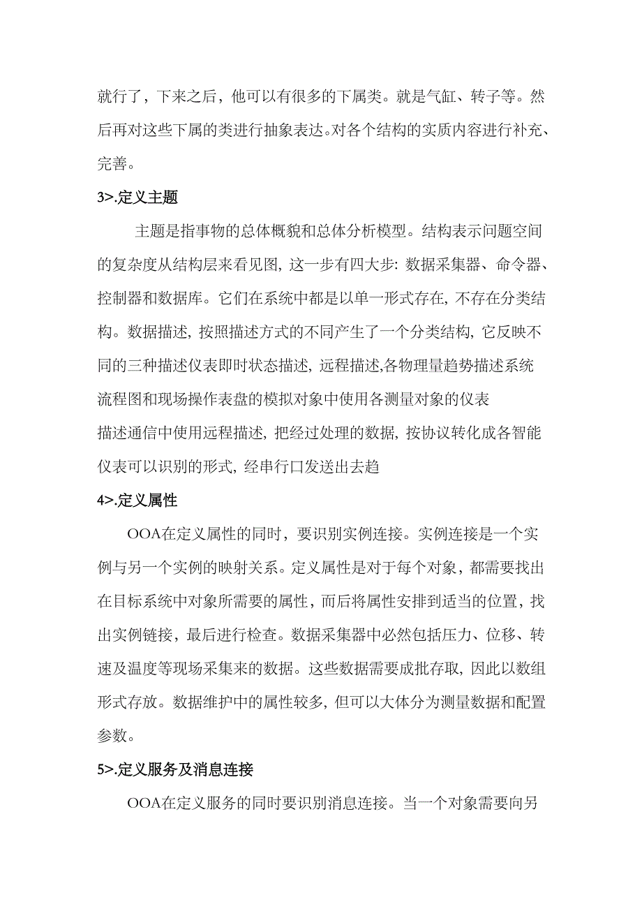 汽轮机的仿真系统的面向对象分析_第4页