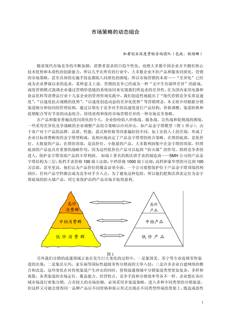 B10305深度营销第六篇13701_第1页