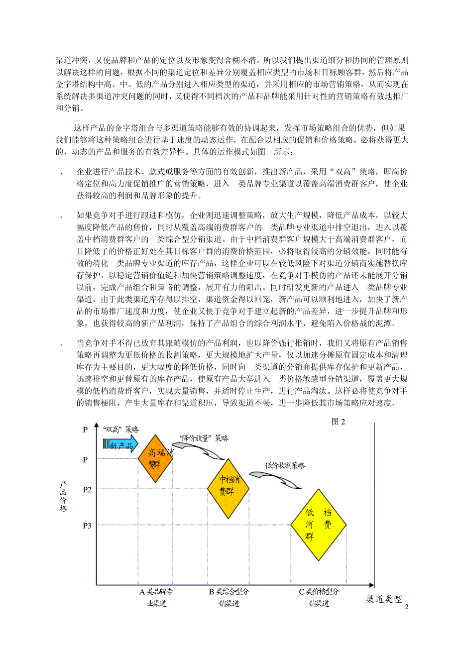 B10305深度营销第六篇13701_第2页