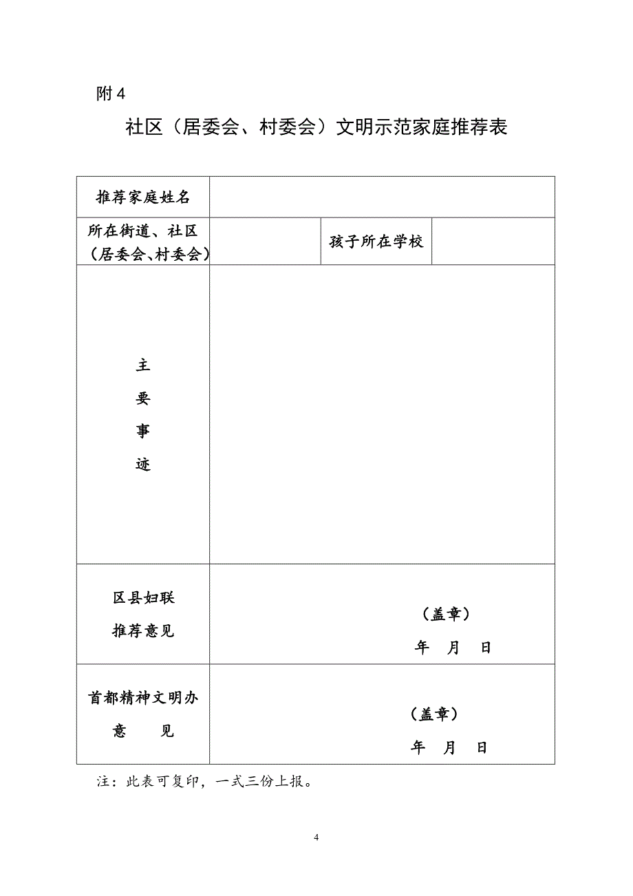 【精品】未成年人假期回社区(居委会、村委会)报到考评表60_第4页