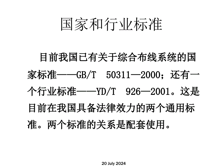 综合布线标准及基础知识_第3页