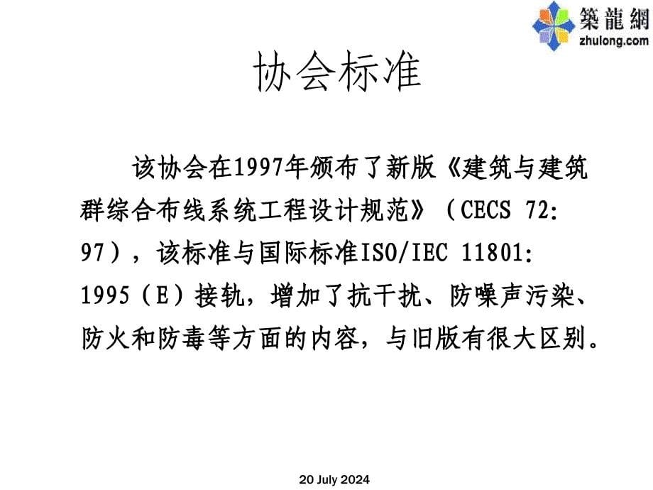 综合布线标准及基础知识_第5页