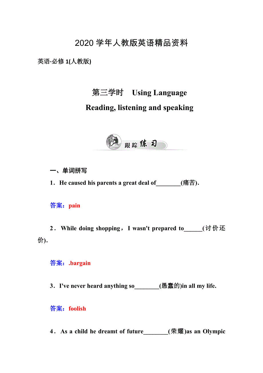 人教版必修2同步检测：unit 2　the olympic games 第3学时含答案_第1页