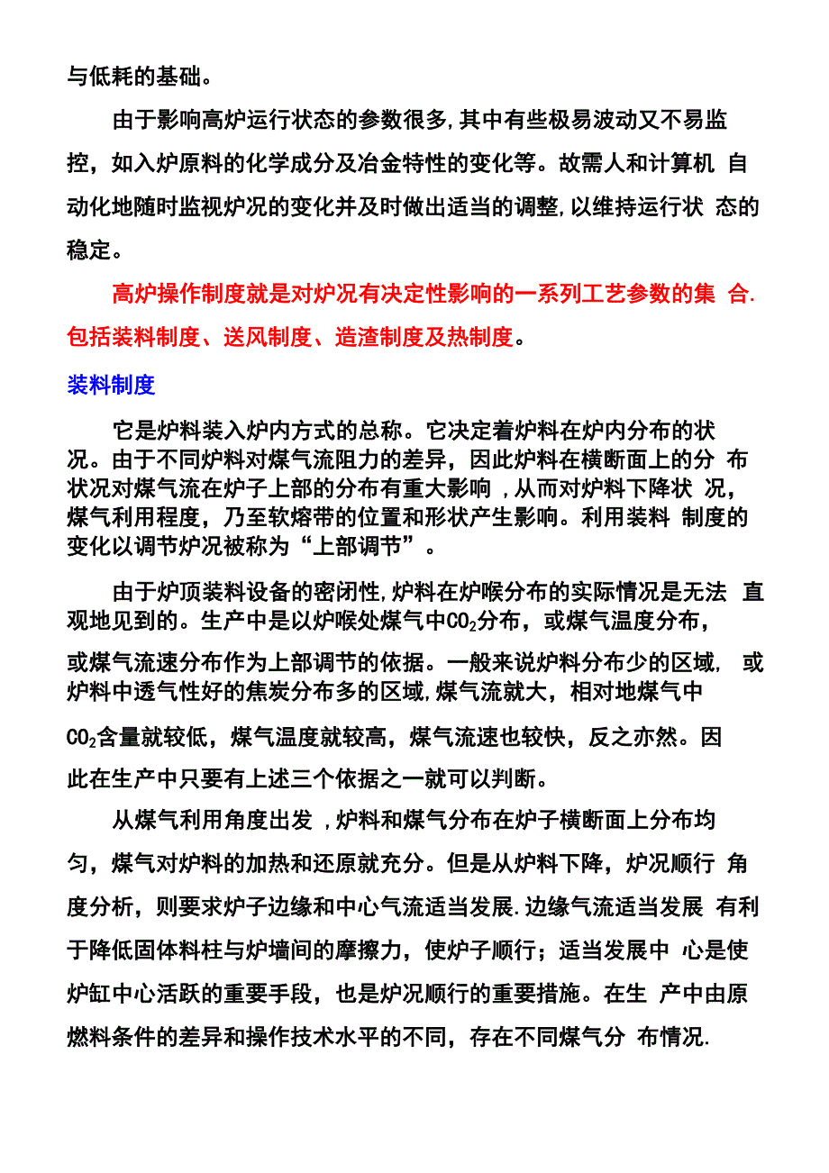 高炉4大制度_第2页